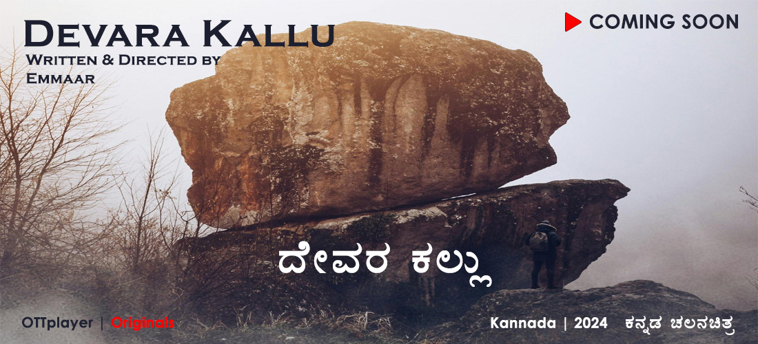 devara-kallu